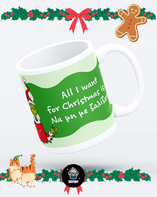 Μη με ζαλίζετε Mug